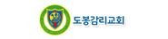 도봉교회