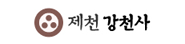 충북제천 강천사