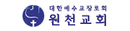 원천교회